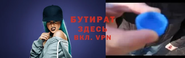 бутират Абдулино